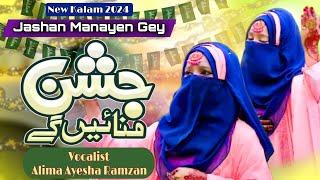 New Rabi ul Awal Kalam 2024  Jashan Manayen Gey  Alima Ayesha Ramzan  Sultan Production Studio