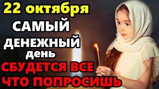 1 июля Самый Денежный день в году ВКЛЮЧИ И ВСЕ СБУДЕТСЯ Сильная Молитва помощь придет.Православие