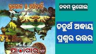 class - ix  Geography  chapter -4 question answer in odia