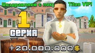 ПУТЬ ДО 10 МИЛЛИАРДОВ в GTA SA #1 RODINA RP