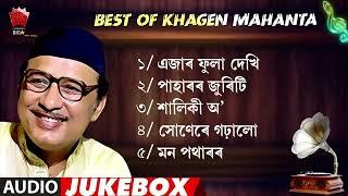 KHAGEN MAHANTA SONGS  ASSAMESE JUKEBOX  NK PRODUCTION  SERIES 60