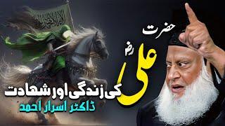 The Martyrdom of Hazrat Ali R.A Bayan By Dr. Israr Ahmed  Dr. Israr Ahmad