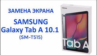 Замена экрана Galaxy Tab A 10.12019. Ремонт планшета Galaxy TabA