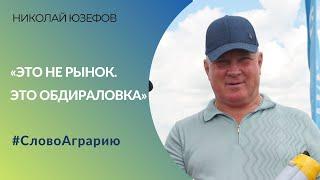 «Это не рынок. Это обдираловка»  Фермер предрекает банкротства хозяйств из-за низких закупочных цен