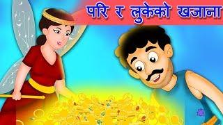 परि र लुकेको खजाना  Nepali Story The Fairy and The Treasure  Nepali Moral Stories  Nepali Katha