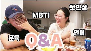 고팸의 첫 Q&A - 첫인상 MBTI 훈육 feat. Kaia