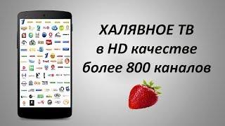 Смотреть бесплатное тв на андроид - 800 КАНАЛОВ. Каналы для настоящих мужчин. Без СМАРТ ТВ