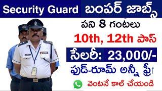 సెక్యూరిటీ గార్డ్ జాబ్స్  Security guard job  Security Guard job vacancy 2023  Job vacancy 2023