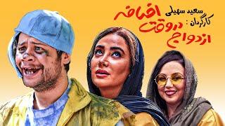 علی صادقی و مجید صالحی در فیلم سینمایی کمدی ازدواج در وقت اضافه 
