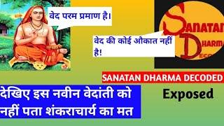 Sanatan Dharma decoded exposed dont know about the philosophy of Adi Shankaracharya.SDD Exposed