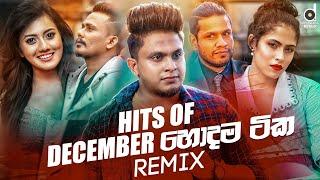 HITS OF DECEMBER 2020  Sinhala Remix Songs  Sinhala DJ Jukebox  Remix Songs 2020