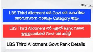 LBS Third Allotment ൽ ഏത് Rank വരെ ഉള്ളവര്‍ക്ക് Govt കിട്ടിThird Allotment ൽ Govt കേറിയ അവസാന Rank