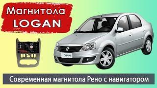 Современная магнитола Рено Логан 2010+. Штатная магнитола Renault Logan с регистратором и камерой.