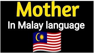 How To Pronounce Mother In Malay language  .