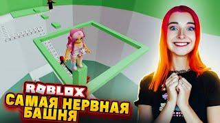 САМАЯ НЕРВНАЯ БАШНЯ АДА ПРОЙДУ?  ► Roblox TILKA PLAY ► РОБЛОКС