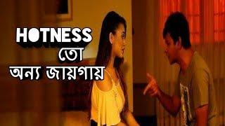 আবাসিক হোটেল নাটকে যা চলছে  Raha  Sporshia  Tamim 