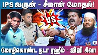 அதிகாரிகளை பயன்படுத்தும் திமுக  Tada Rahim vs GG Siva