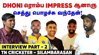 Dhoni ரொம்ப Impress ஆனாரு செத்து பொழச்சு வந்தேன் TN Cricketer R Silambarasan Interview   PART 2