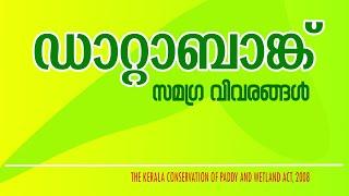 ഡേറ്റാബാങ്ക് എങ്ങനെ നമ്മുടെ ജീവിതത്തെ ബാധിക്കുന്നു  ശ്ര‍ദ്ധിച്ചില്ലെങ്കിൽ ദോഷം വന്നേക്കാം