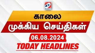 Todays Headlines   06 AUG 2024  Morning Headlines  Update News  Latest Headlines   Sathiyam TV