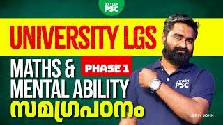 University LGS Phase 1 - Maths and Mental Ability സമഗ്ര പഠനം  Xylem PSC