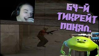 Спасибо папаша за этот замечательный 64-й тикрейт в CSGO D