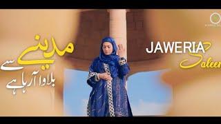 MADINE SE BULAWA ARAHA HAI  JAWERIA SALEEM OFFICIAL  NEW NAAT 2024