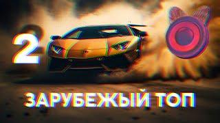 ЛУЧШИЕ ХИТЫ  Зарубежный Топ  2023  Part 2