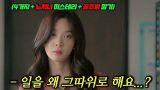 20대 직장인 PTSD 제대로 오게 만드는 현실고증 200% 보는 순간 퇴사 마렵게 만드는 레전드 웹드라마 1위 《회사를 관두는 최고의 순간》 한방에 몰아보기