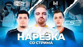 НАРЕЗКА СО СТРИМОВ #1 2024