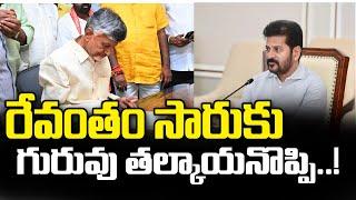 రేవంతం సారుకు గురువు తల్కాయనొప్పి..  Shruthi ManaTeenmar  CM Revanth Reddy  News Line Telugu