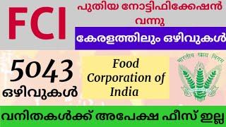 5043 ഒഴിവുകളുമായി FCI  FCI Recruitment 2022 Malayalam  FCI Notification 2022 Malayalam  WIFIJOBS