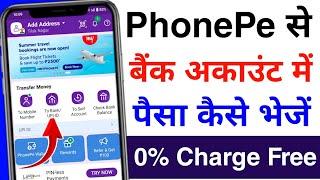 phonepe se bank mein paise kaise dalen  phonepe se bank me paise kaise transfer karen