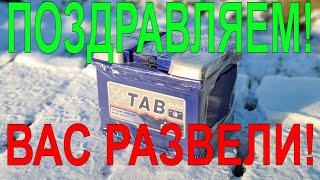 Тест АКБ TAB Polar. А это точно АККУМУЛЯТОР?