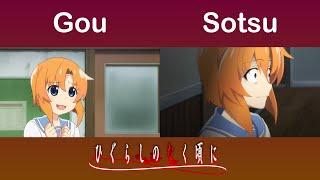 Gou & Sotsu Scene Comparison Rena Glaring at Keiichi - Higurashi Sotsu  ひぐらしのなく頃に卒