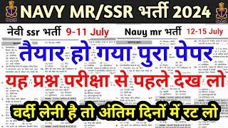 Indian Navy MR Paper 2024  Navy MR Important Questions  Navy MR Questions Paper 2024