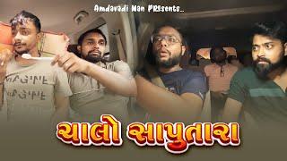 Chalo Saputara  ચાલો સાપુતારા । Gujju Road Trip  Amdavadi Man