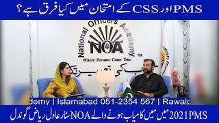 What is the Difference between CSS & PMS  NOA Star Adil Riaz Gondal  NOA Digital
