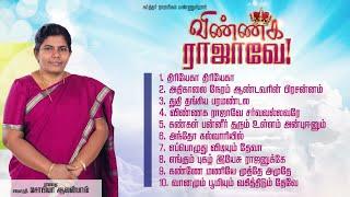 Sis. Sophiya Allen Paul Songs  விண்ணக ராஜாவே  Tamil Christian Songs  Blessing TV