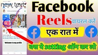 Facebook Video Kaise Viral Karen Facebook Reel Kaise Viral Kare  How To Viral Facebook Reel 2024