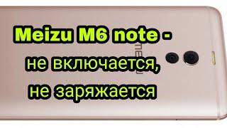 Meizu M6 note- не включается не заряжается  Meizu M6 note- does not turn on