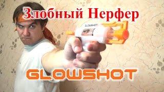 ОБЗОР НЕРФ - Глоушот Glowshot