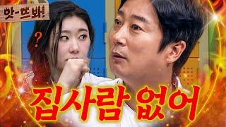 앗 ＂집사람이 뭐야?＂ 있지ITZY랑 손병호 게임하다가 아내 없애버린? 이수근ㅋㅋ｜아는 형님｜JTBC 230805 방송