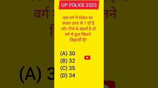 up police reasoning question #uppolicereasoningclasses #uppolice #reasoningshorts #viral #shorts
