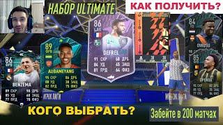 КАК ПОЛУЧИТЬ БЕСПЛАТНО НАБОР ULTIMATE FIFA 22  КАК ПОЛУЧИТЬ БЕСПЛАТНО ИГРОКА С ВЫСОКИМ РЕЙТИНГОМ