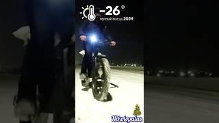 ФЭТБАЙК в минус 26 по Олекминску потеплело однако #фэтбайк #fatbike #покатушки