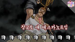 일싸천리 일곱개의 대죄 3기에게 「사망선고」를 내리겠습니다.