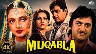 90s की धमाकेदार एक्शन मूवी Muqabla मुक़ाबला  Full Movie  Shatrughan Sinha Sunil Dutt Reena Roy