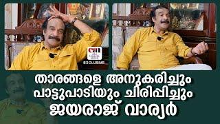 എൻ്റെ ആദ്യ ഷോട്ടിനെപ്പറ്റി അറിഞ്ഞപ്പോൾ അമ്പരന്ന് ലാലേട്ടൻ JAYARAJ WARRIER  CANCHANNELMEDIA