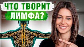 ОПАСНЫЕ последствия застоя лимфы  Как БЫСТРО распознать проблемы с лимфой?